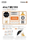 티스테이션 all my T 서비스, 간편 가입하고 카카오톡으로 선물받자