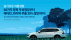 폭스바겐코리아, 2021 여름 캠페인 실시