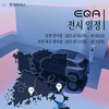 한성모터스, 더 뉴EQA 전시 이벤트…상담 고객에 선물 증정
