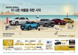 쉐보레, 트래버스·트레일블레이저·스파크·말리부  무이자 할부 진행