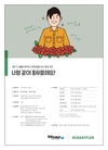 셰플러코리아, 대학생봉사단 Evergreen 9기 모집