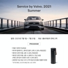 볼보자동차, 무상점검 캠페인 '서비스 바이 볼보, 2021 써머' 실시