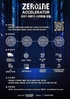 현대차그룹, 2021년 하반기 '제로원 엑셀러레이터' 스타트업 모집