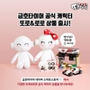 금호타이어, ‘또로, 로로’ 캐릭터로 고객과 소통한다