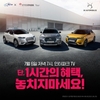 DS 오토모빌, 인터파크 TV서 대표차종 장기렌터카 특가 판매