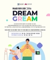 한성차, 네이버 해피빈으로 전국 아동에게 '드림그림 아트키트' 체험 기회 제공