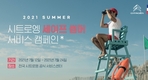 푸조∙시트로엥∙DS오토, 하계 무상점검 서비스 시행