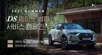 푸조∙시트로엥∙DS오토, 하계 무상점검 서비스 시행