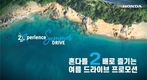 혼다코리아, '익스피리언스 썸머 드라이브' 언택트 시승 이벤트 참가 모집