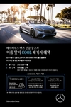 한성차, S클래스·AMG 출고 고객대상 인증 중고차 프로모션 진행