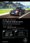 한성차, S클래스·AMG 출고 고객대상 인증 중고차 프로모션 진행