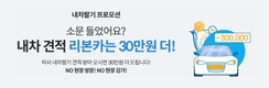 오토플러스, '내차팔기' 프로모션…내차 견적 '리본카'는 30만원 더