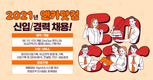 엔카닷컴, 2021년 신입·경력사원 채용