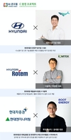 현대차그룹-현대차 정몽구 재단, 스타트업과 손잡고 환경문제 해결한다