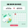 그린카, BC카드 페이북과 '출석체크' 이벤트 실시