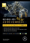 다임러트럭, 벤츠 트럭 순정 엔진 오일 패키지 출시