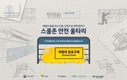현대차, 화물차 불법 판스프링으로 학교 앞 안전펜스 만든다