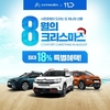시트로엥-11번가, 역대급 SUV 할인 이벤트 진행