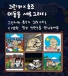그린카. 캐릭터 창시자 '호조'와 콜라보레이션 진행