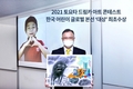 토요타 글로벌 미술 경연 '삼봉초 이제율 어린이' 대상 수상