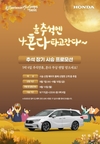 혼다코리아, 어코드·CR-V 60개월 무이자 할부 프로모션