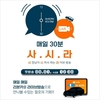 오토플러스, 매일 30분 직영중고차 라이브 방송 ‘사시라’ 진행
