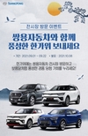 쌍용차, 한가위 한가득 이벤트…전시장·온라인 방문 추첨 통해 경품 제공