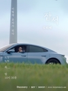 포르쉐코리아, 스튜디오 디스커버리와 시네마틱 로드무비 '잠적' 김희애 편 공개