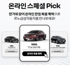 르노삼성차, 9월 온라인으로 구입하면 파격 할인