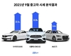 헤이딜러, 9월 중고차 시세 