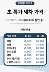 그린카, 방문세차 예약서비스 세차클링 정식 론칭