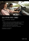 더클래스 효성, 벤츠 '디지털 어시스턴트' 무상 장착 서비스 실시