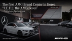 한성차, AMG 브랜드 센터 'AMG Seoul' 오픈…'F.E.E.L.' 전략 발표