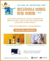 한성차, 드림그림 '영 디자이너' 브랜드 및 제품 런칭