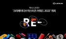렉서스코리아, '크리에이티브 마스터즈 어워드 2022' 개최