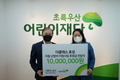 더클래스 효성, 초록우산어린이재단에 후원금 1천만원 기부