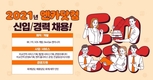 엔카닷컴, 2021년 4분기 신입.경력사원 채용