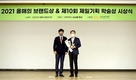 금호타이어, 한국광고학회 선정 '2021 올해의 브랜드상' 수상