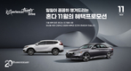 혼다, 창립 20주년 기념 11월 특별 프로모션 실시