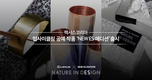 렉서스코리아, 업사이클링 공예 작품 '뉴 ES 에디션' 출시