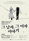 더클래스 효성, '오푸스의 그 남자, 그 여자 이야기' 후원