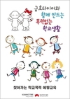 금호타이어, 전국 청소년 대상 '학교폭력 예방교육' 시행