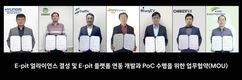 현대차그룹-국내 충전사업자 6개사, 'E-pit 얼라이언스' 결성