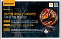 콘티넨탈, 타이어X스파이더맨 스페셜 겨울 타이어 프로모션 진행