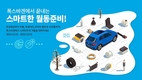 폭스바겐코리아, '2021 폭스바겐 겨울 캠페인' 실시