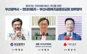 현대차-부산시-부산사회복지공동모금회, '찾아가는 건강의료서비스 추진' MOU 체결
