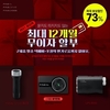 파인디지털, 12개월 무이자 보상판매 이벤트 실시