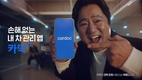카닥, 배우 '곽도원'과 함께한 첫 TV 광고 공개