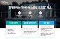 현대모비스, '2045 탄소중립 로드맵' 발표…RE100 가입도 추진