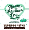 그린카, 발렌타인데이 특별 프로모션…총 이용금액 14% 할인